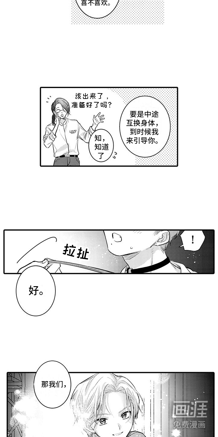 第8话：第8章：互换条件预览分镜