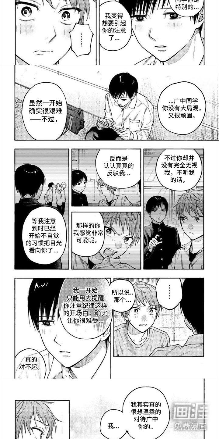 第8话：第8章：相当温柔预览分镜