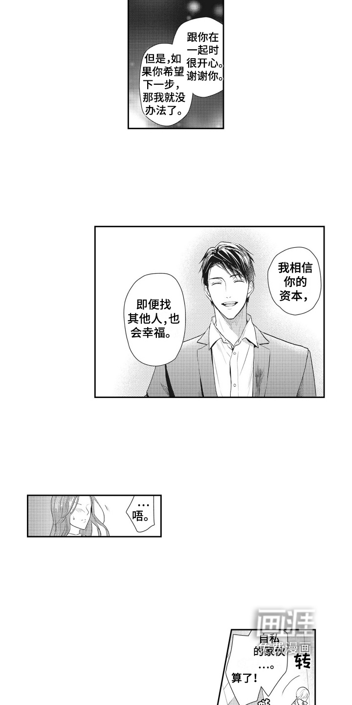 第8话：第8章：暗下决心预览分镜