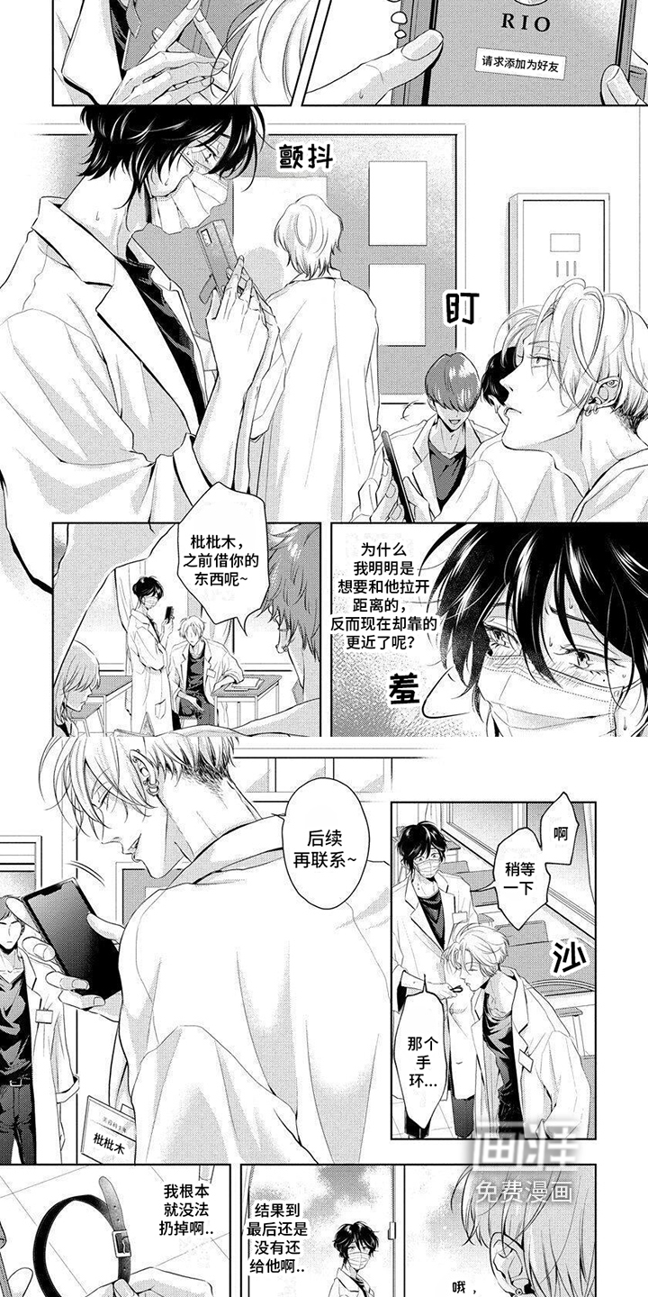 第9话：第9章：交换联系方式预览分镜