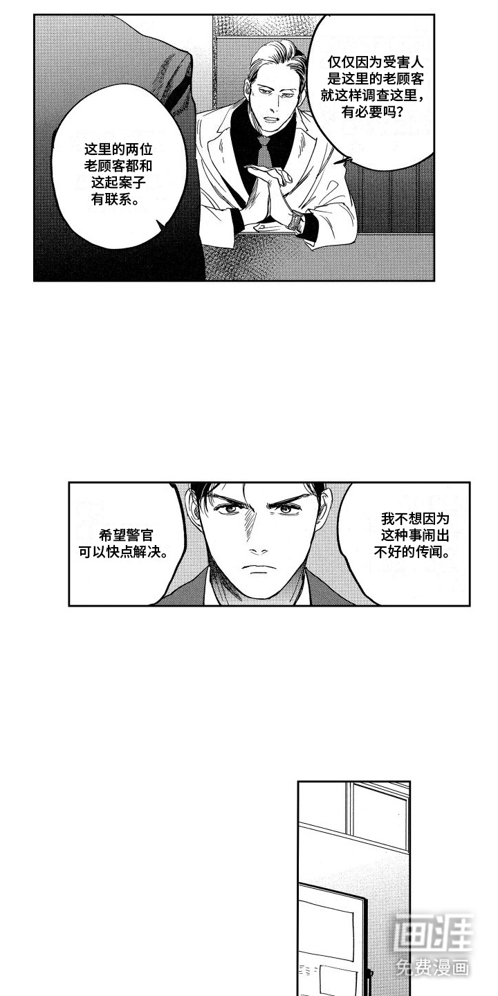 第9话：第9章：调查预览分镜
