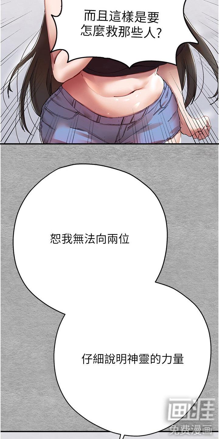 第4话：第4章：无奈答应预览分镜