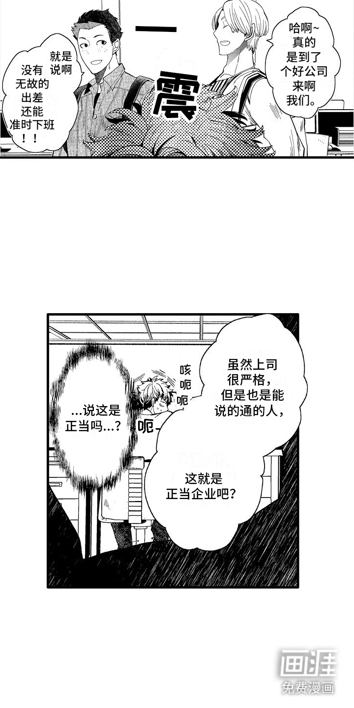 第8话：第8章：休息日预览分镜