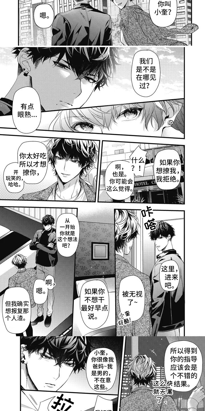 第2话：第2章：学习一番预览分镜