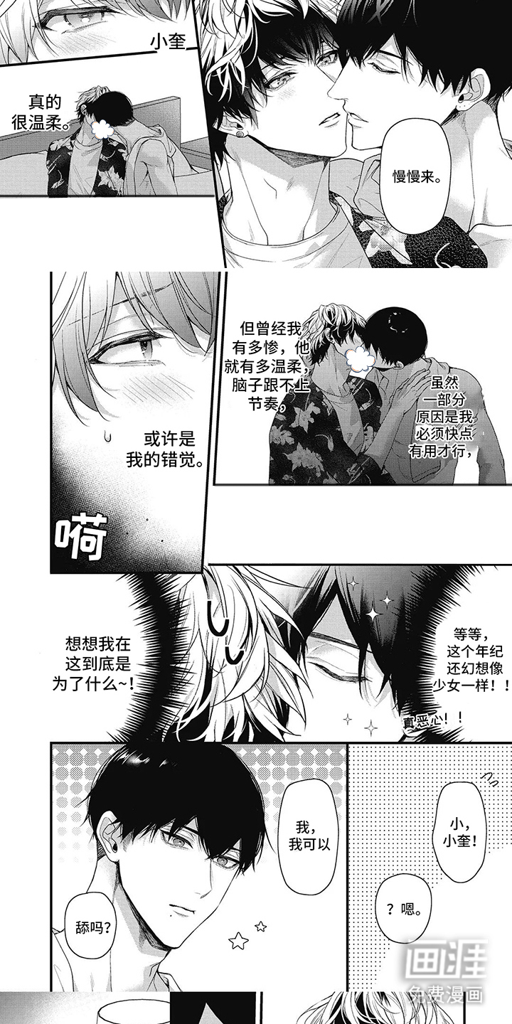 第7话：第7章：心好痛预览分镜