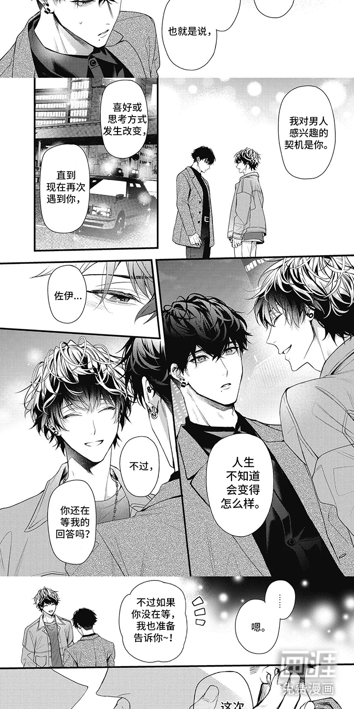 第17话：第17章：立场逆转预览分镜
