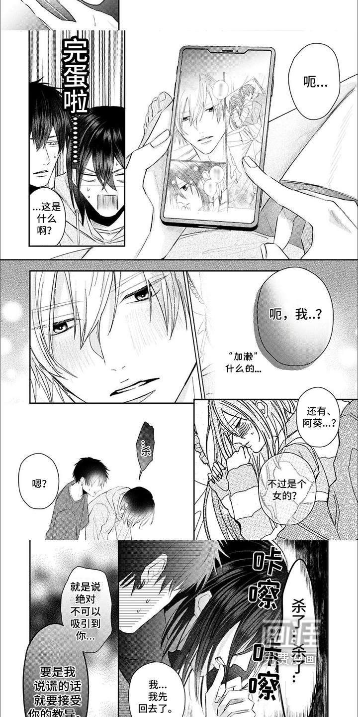 第6话：第6章：嫉妒预览分镜