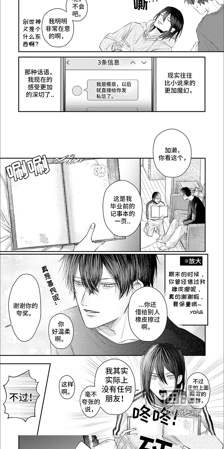 第7话：第7章：线下见面预览分镜