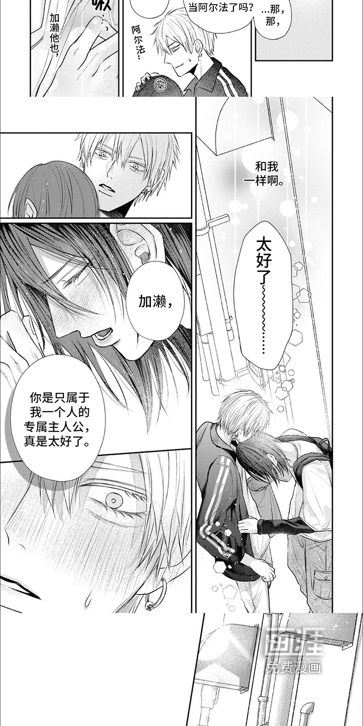 第14话：第14章：专属主人公预览分镜