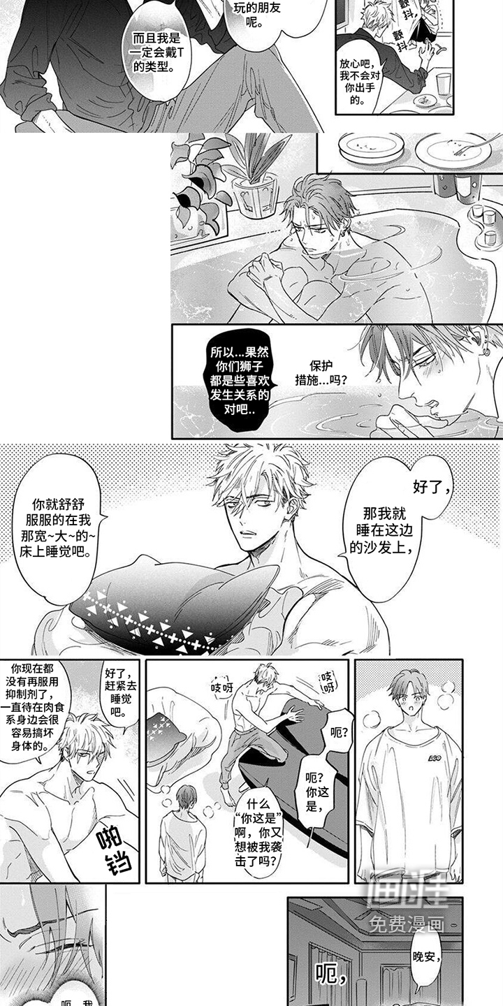 第7话：第7章：不要后悔预览分镜