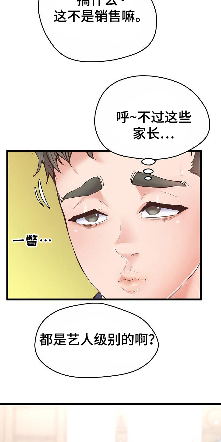 第3话：第3章：无法专注预览分镜