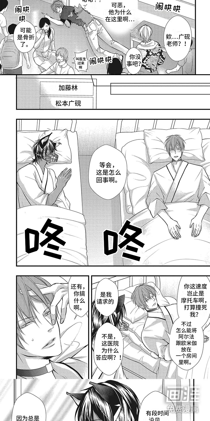 第5话：第5章：被撞倒预览分镜