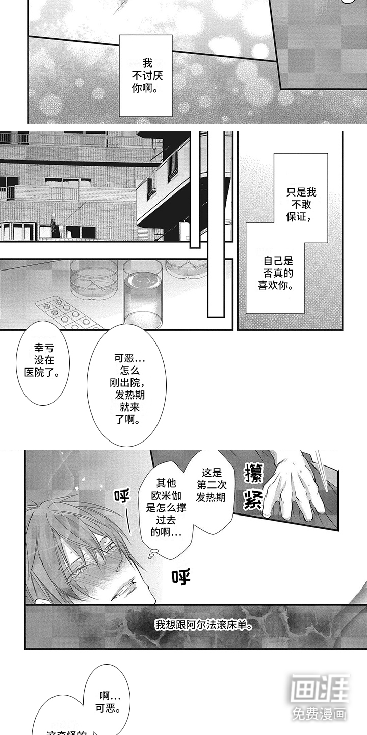 第8话：第8章：并不讨厌预览分镜