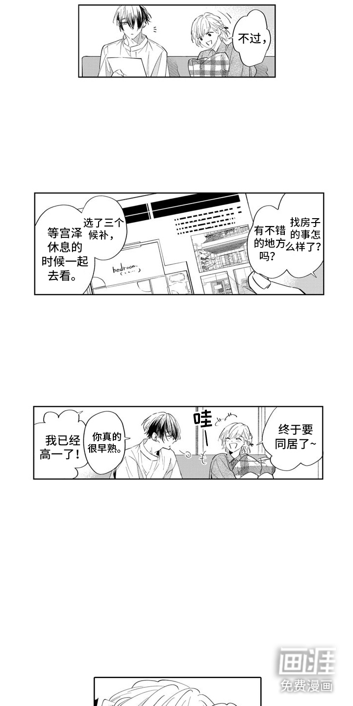 第11话：第11章：出门预览分镜