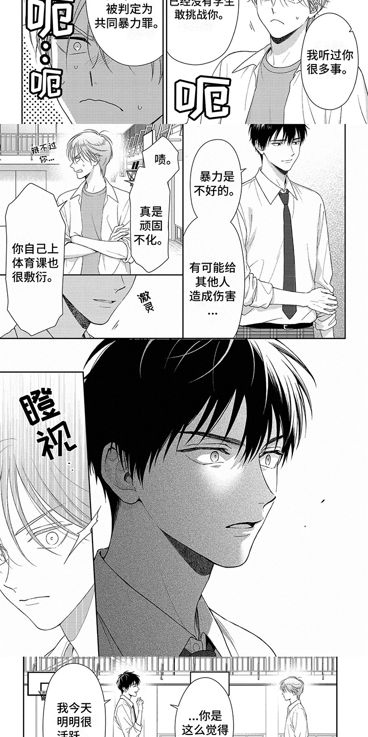 第2话：第2章：打架预览分镜