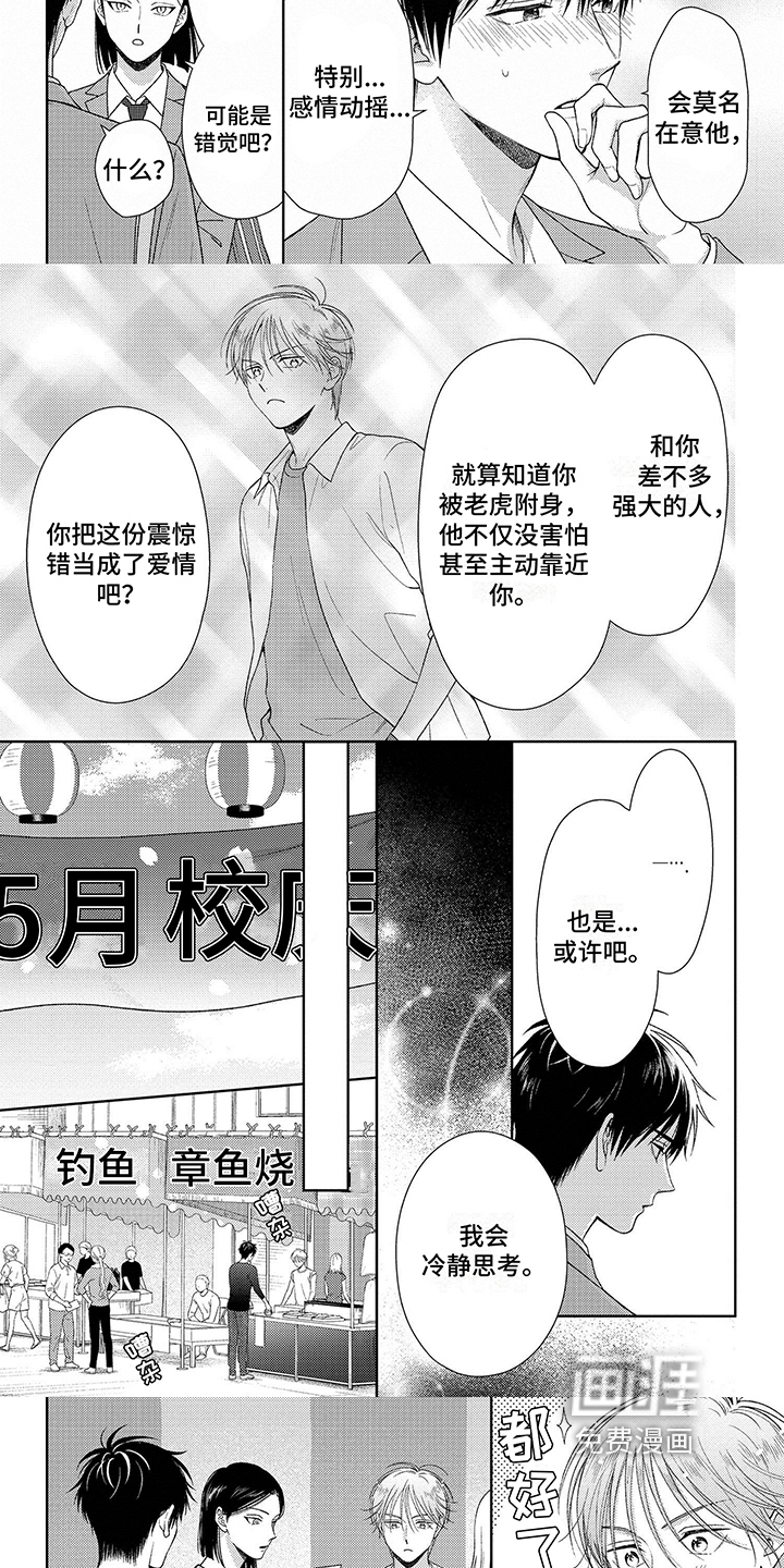 第9话：第9章：校庆预览分镜