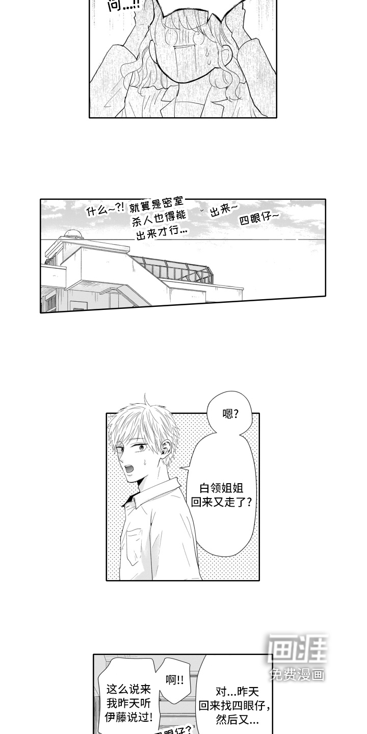 第8话：第8章：牵手预览分镜