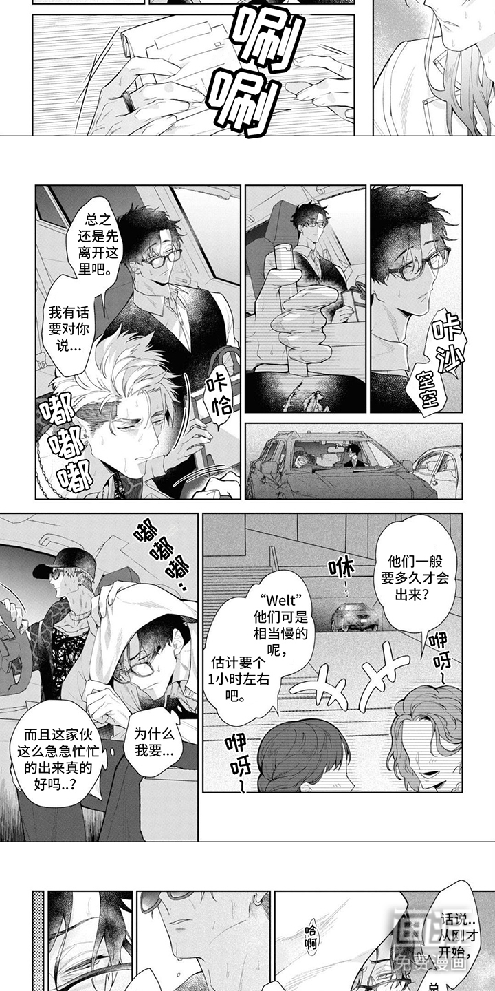 第4话：第4章：信息素预览分镜