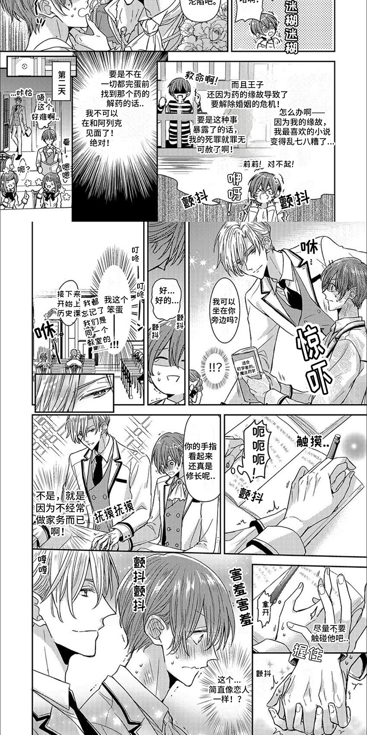 第3话：第3章：爱情药预览分镜