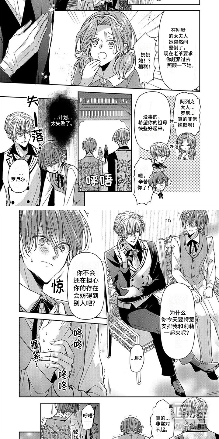 第8话：第8章：特意安排预览分镜