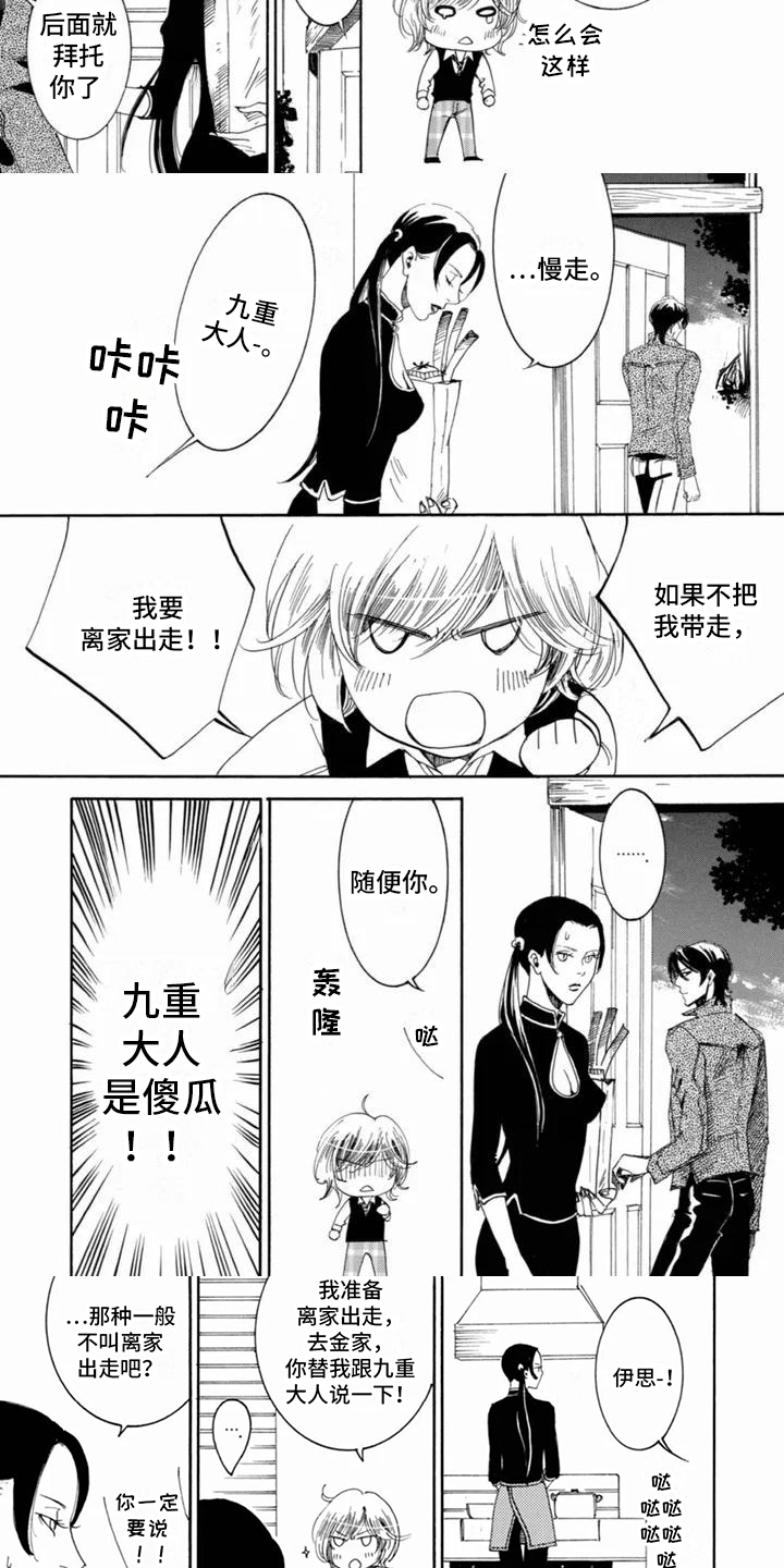 第2话：第2章：离家出走预览分镜