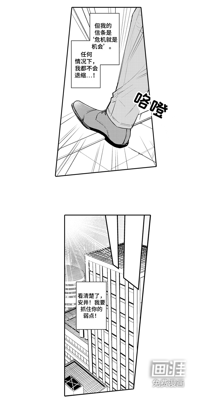 第6话：第6章：计划预览分镜