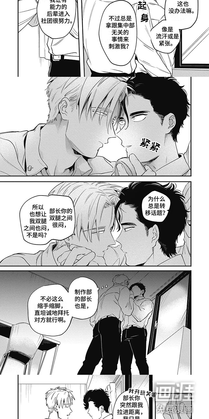 第3话：第3章：拜托你了预览分镜