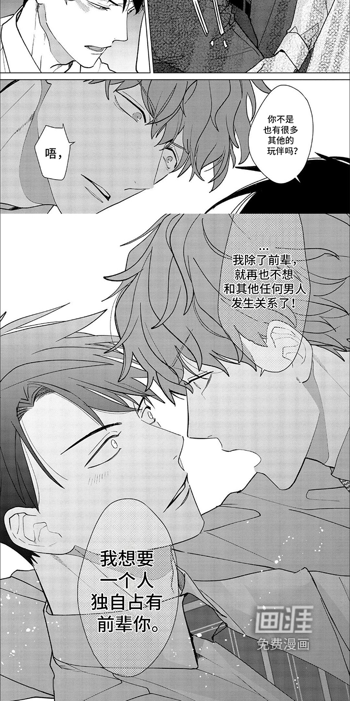 第11话：第11章：无法回应预览分镜