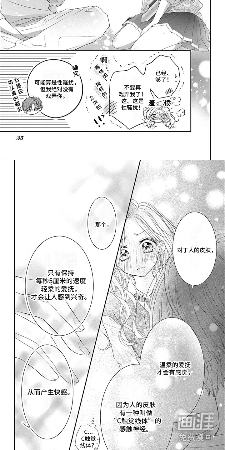 第12话：第12章：感触神经预览分镜