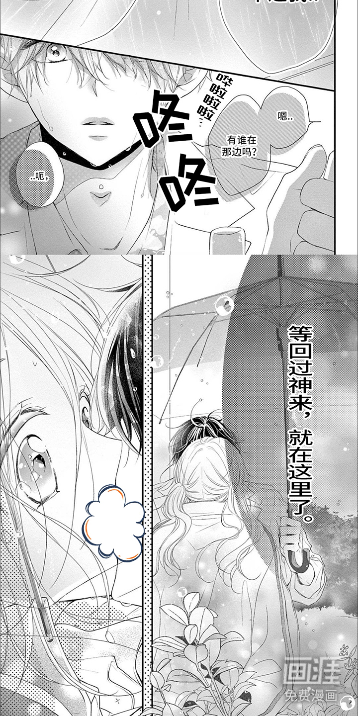 第16话：第16章：情不自禁预览分镜