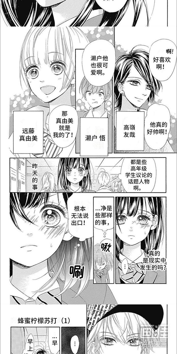 第6话：第6章：体育课预览分镜
