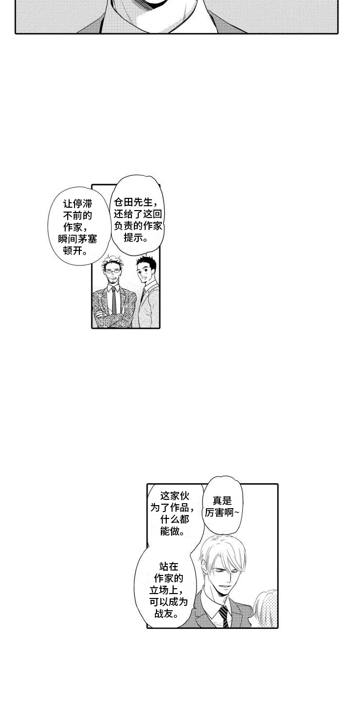 第1话：第1章：畅销小说家预览分镜