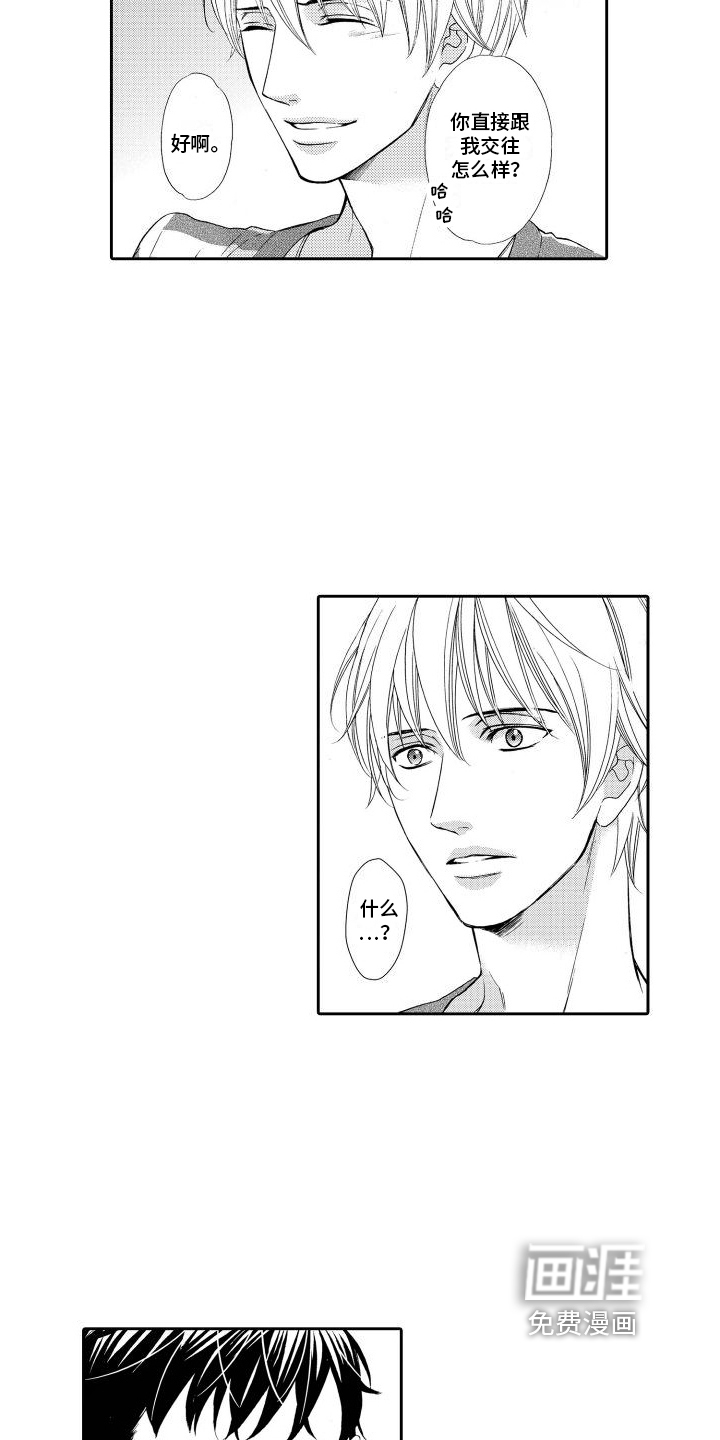 第15话：第15章：【番外】交往预览分镜