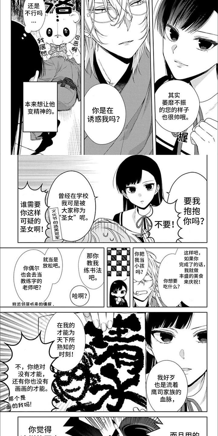 第3话：第3章：很有趣预览分镜