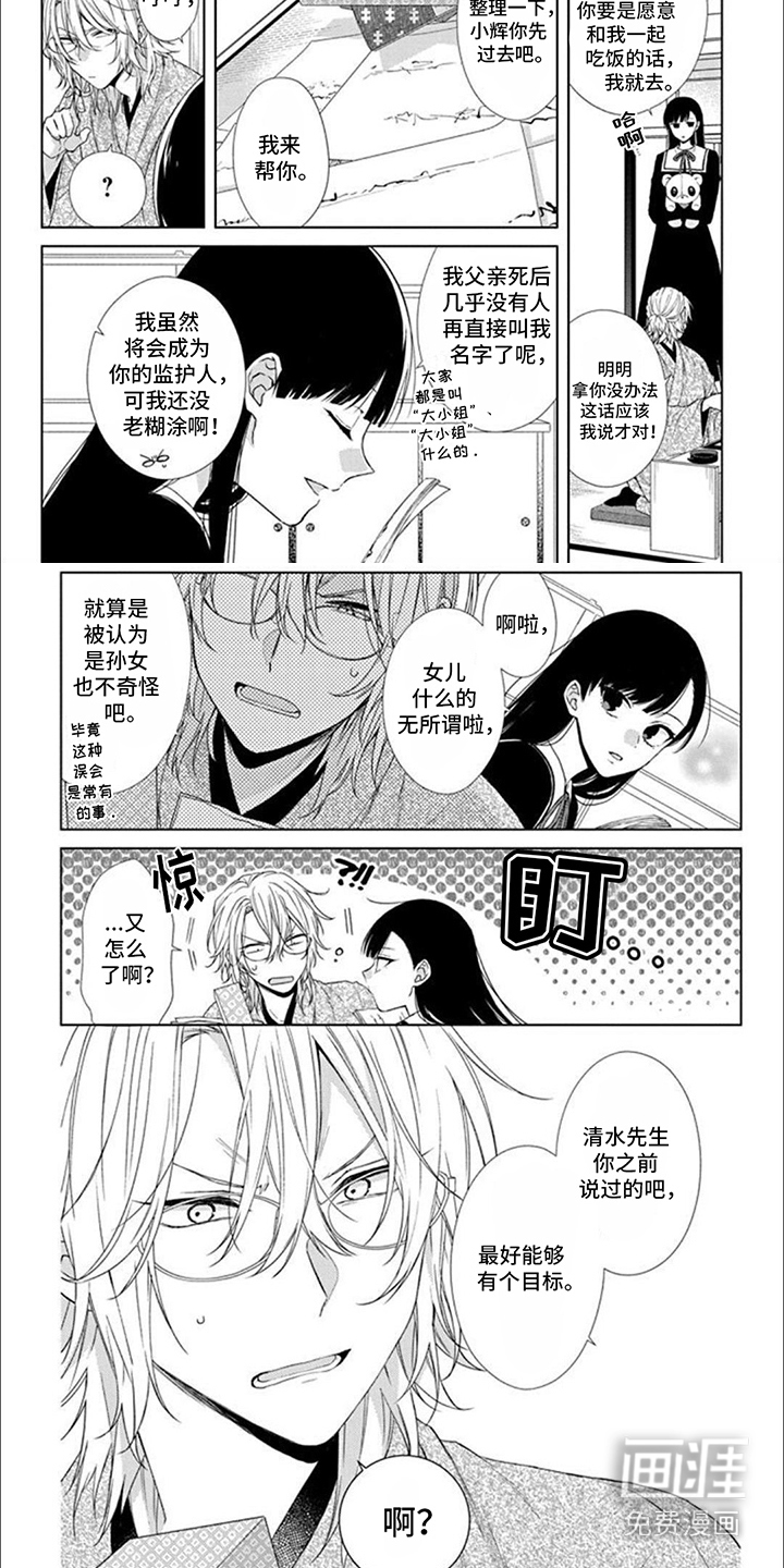 第5话：第5章：突然的举动预览分镜
