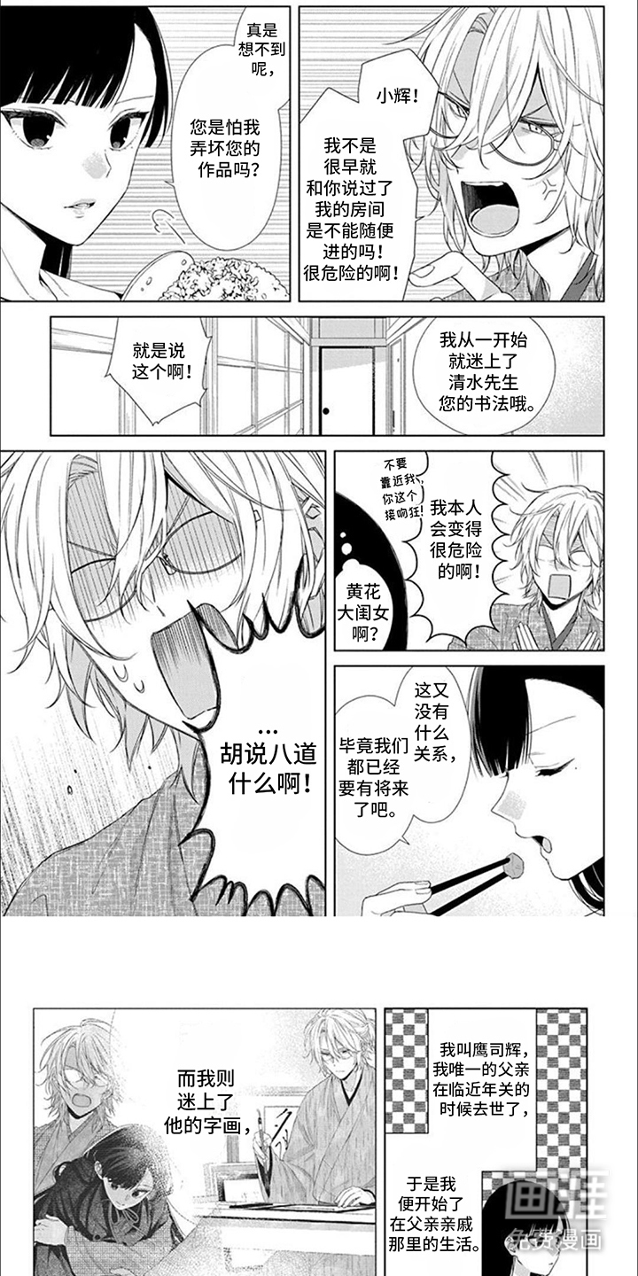 第6话：第6章：渴望宠爱预览分镜