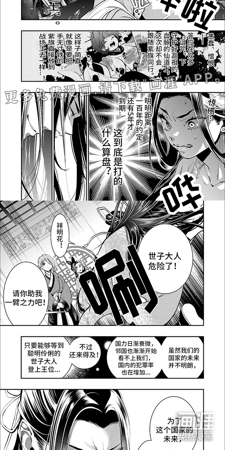 第2话：第2章：答应出手预览分镜