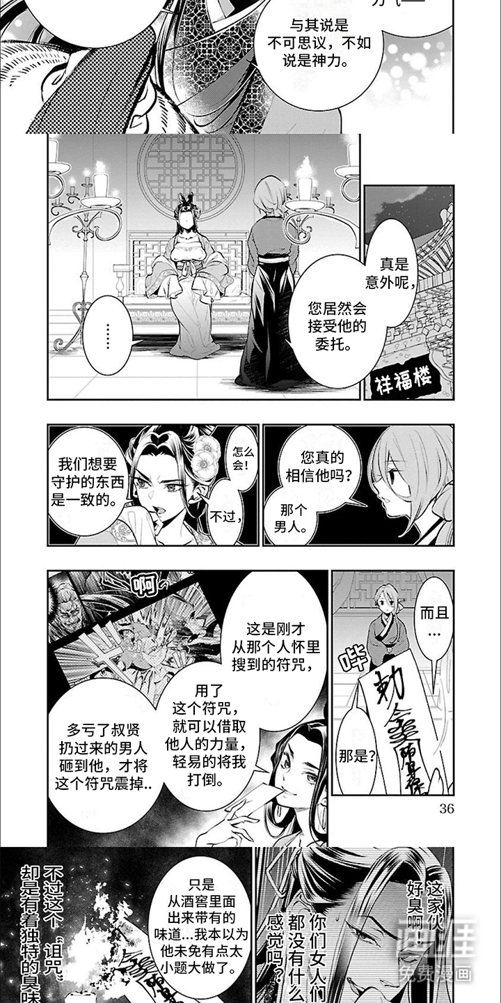 第4话：第4章：离宫预览分镜