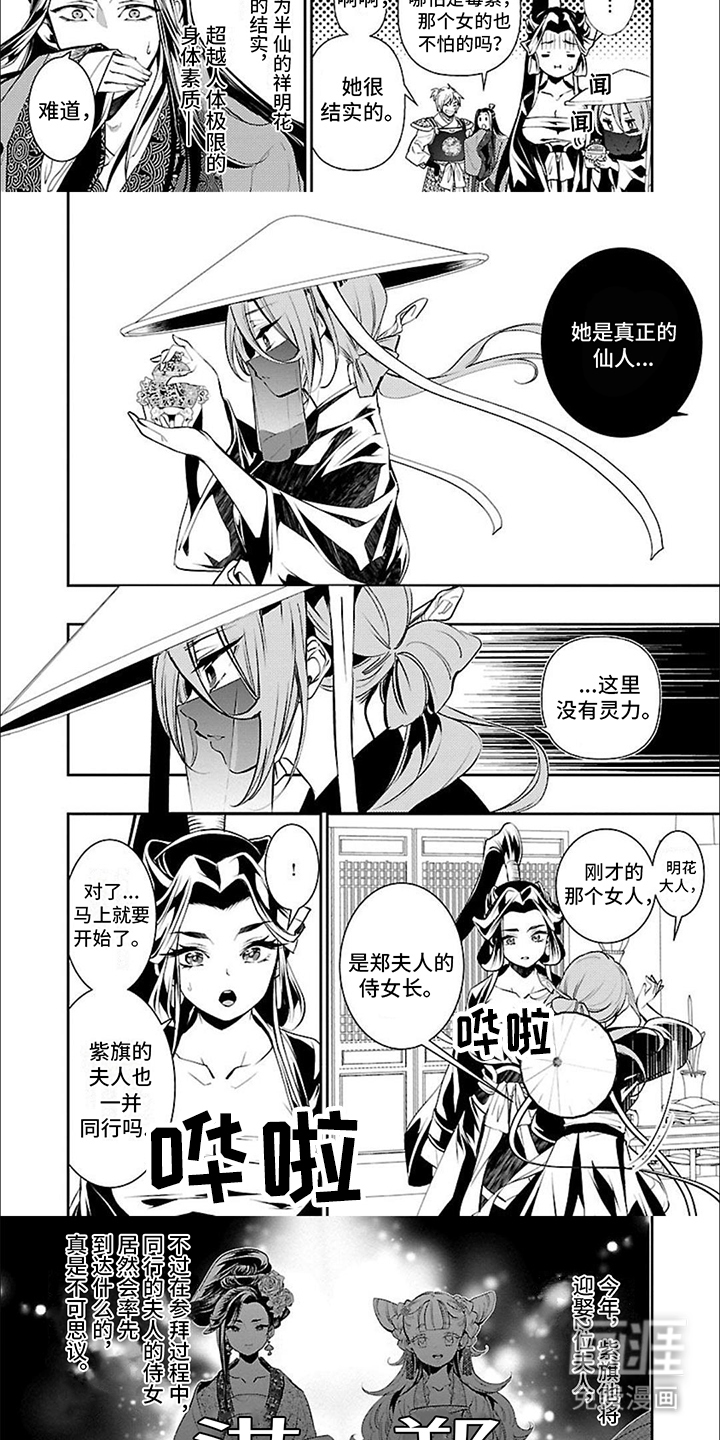 第9话：第9章：真实目的预览分镜
