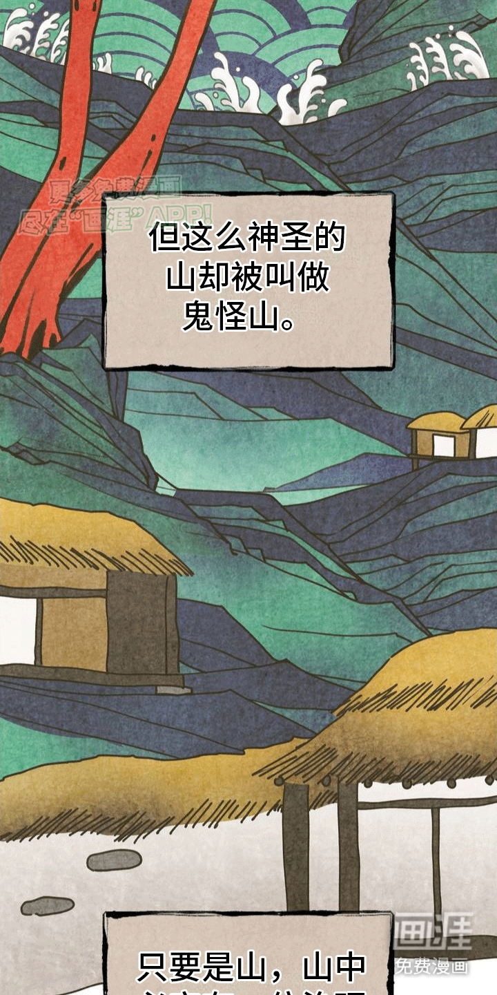 第1话：第1章：鬼怪山预览分镜