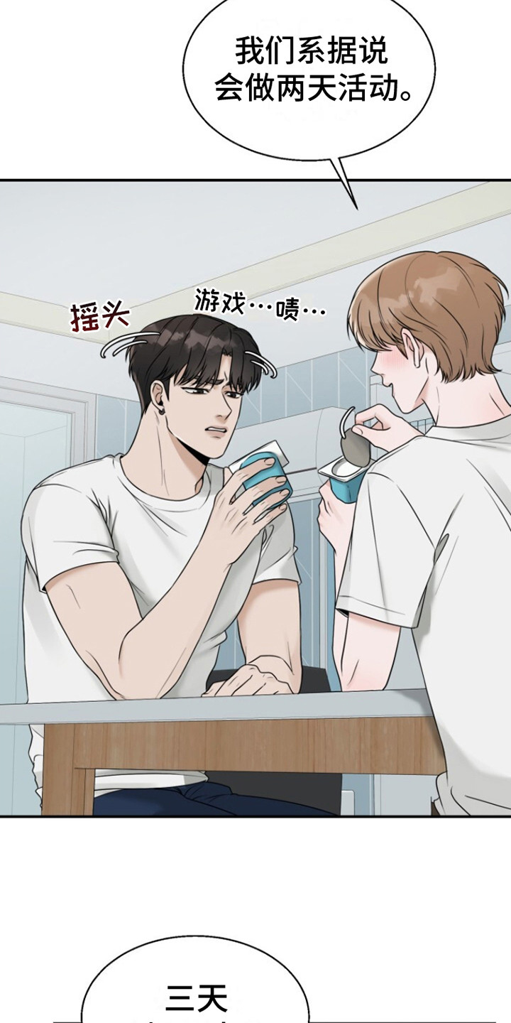 第18话：第18章：打打闹闹预览分镜