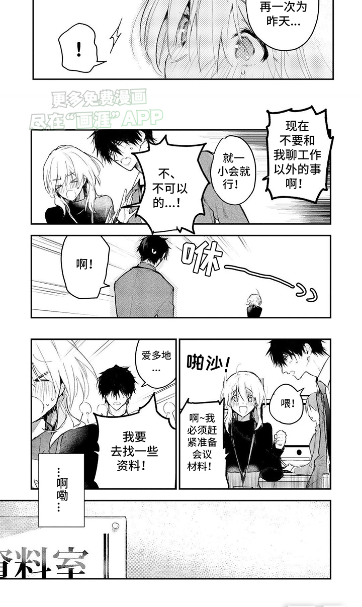 第6话：当面询问预览分镜
