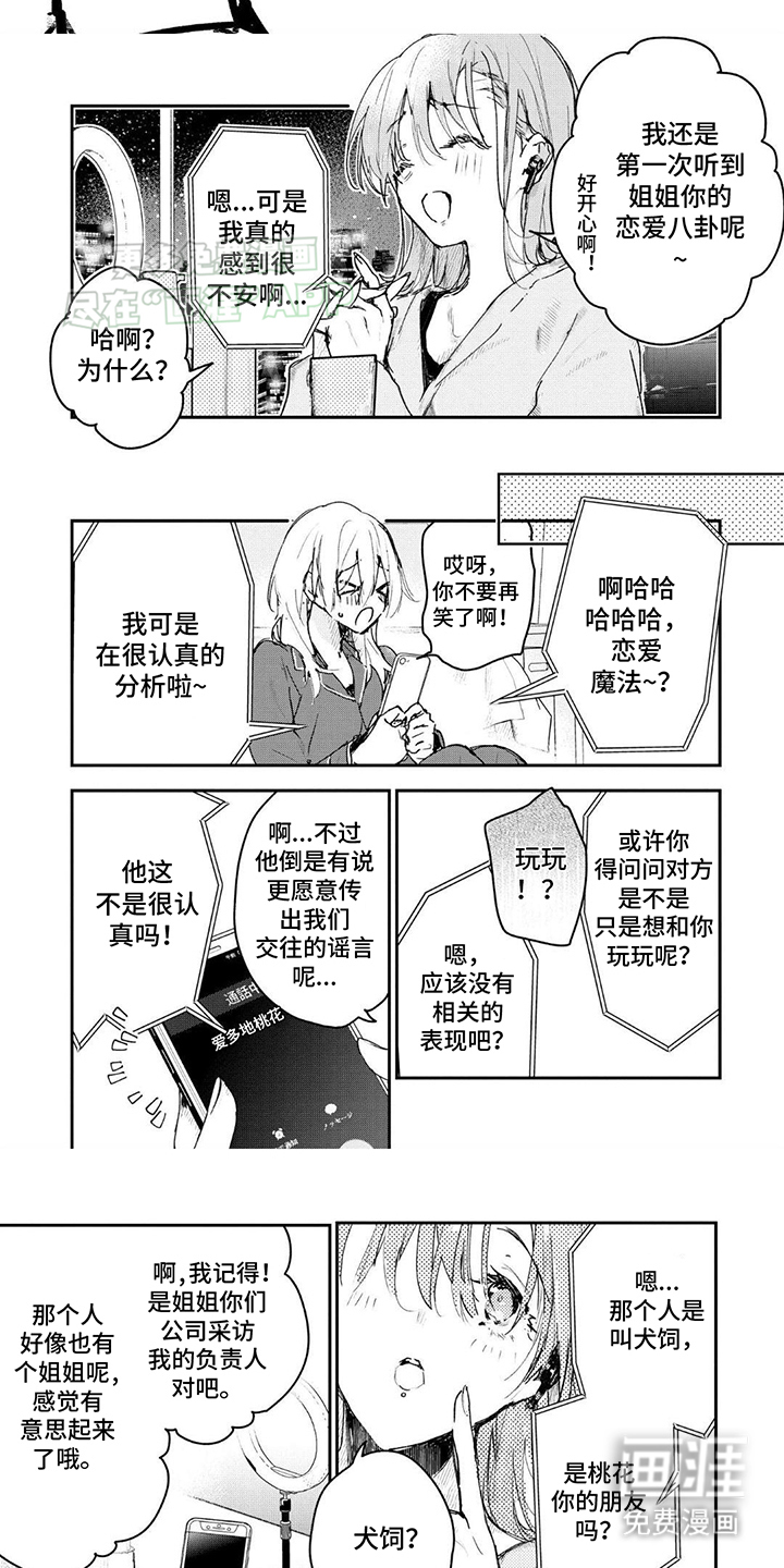 第8话：两情相悦预览分镜