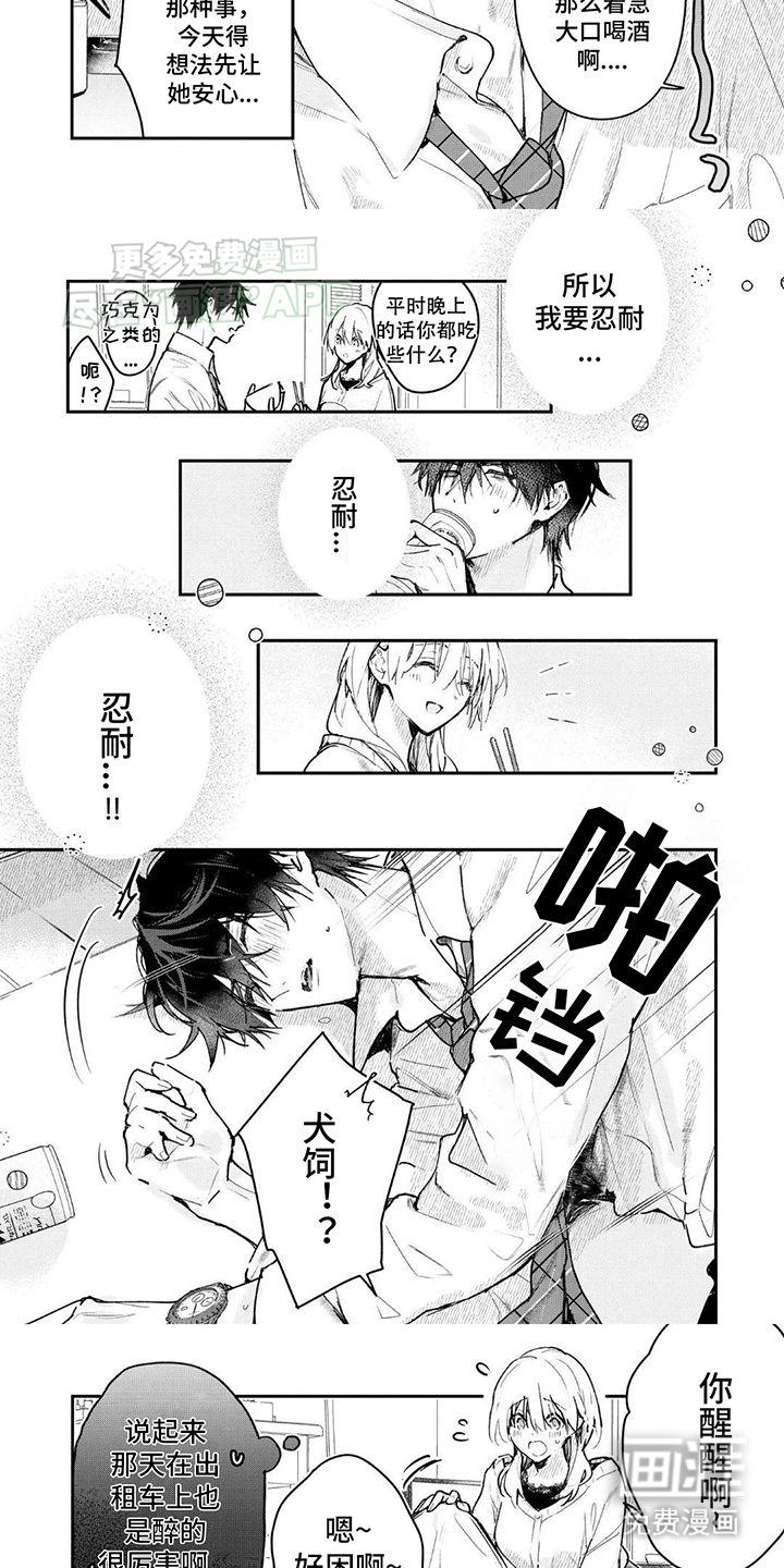 第10话：醉酒预览分镜