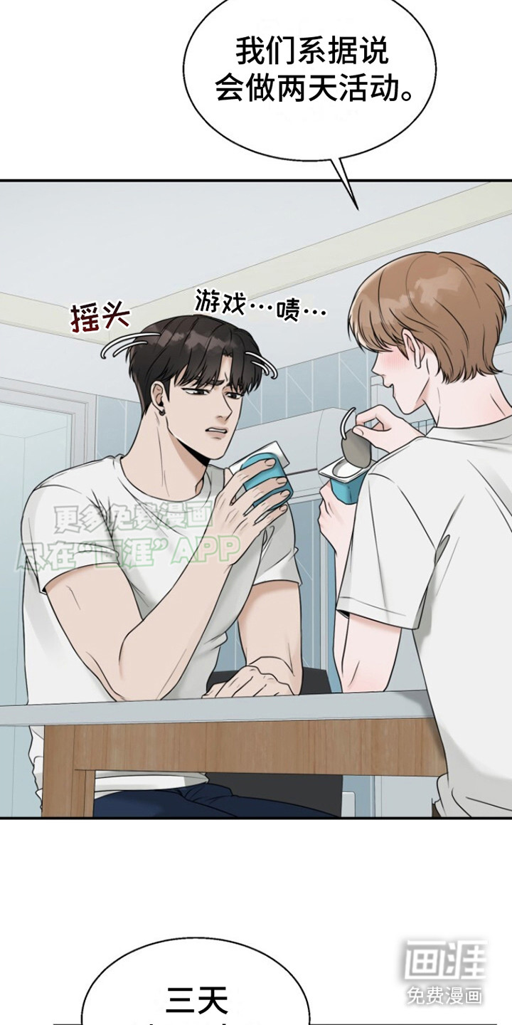 第18话：第18章：打打闹闹预览分镜