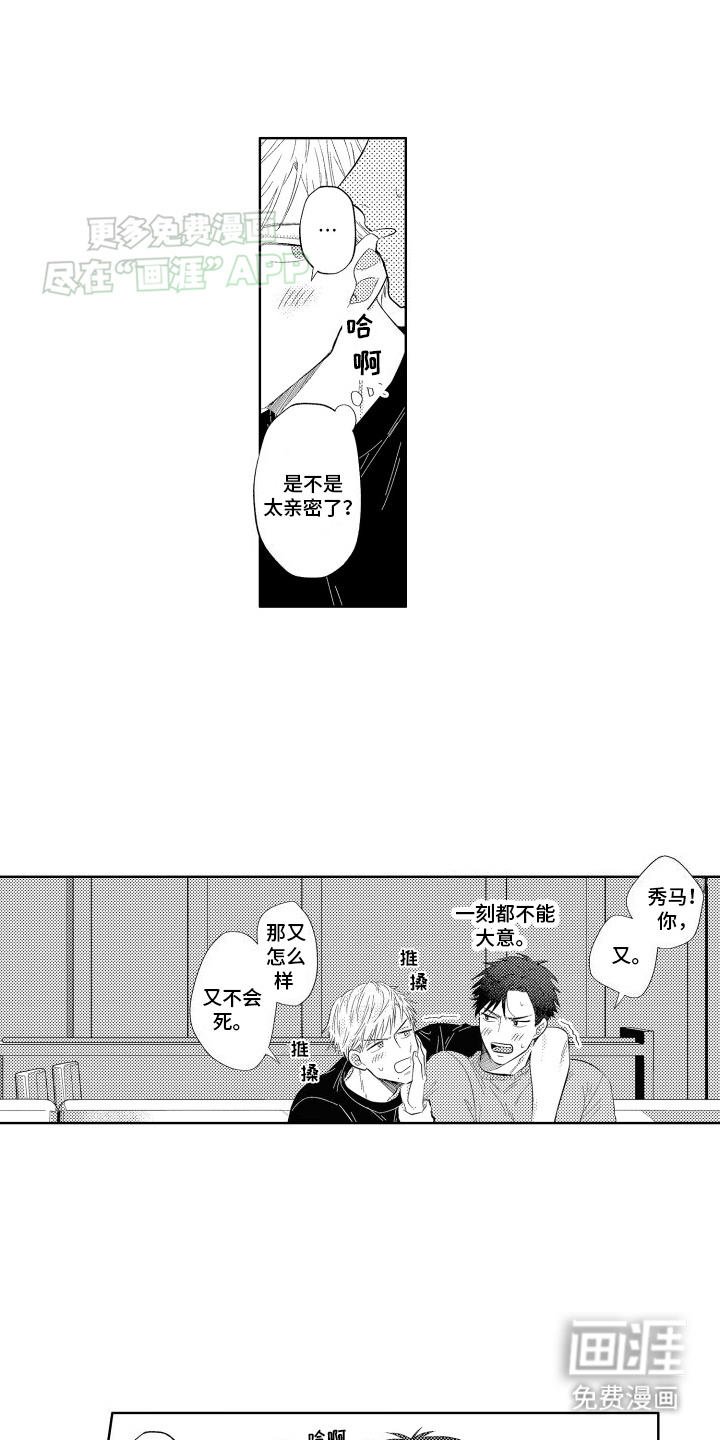 第6话：第6章：得寸进尺预览分镜