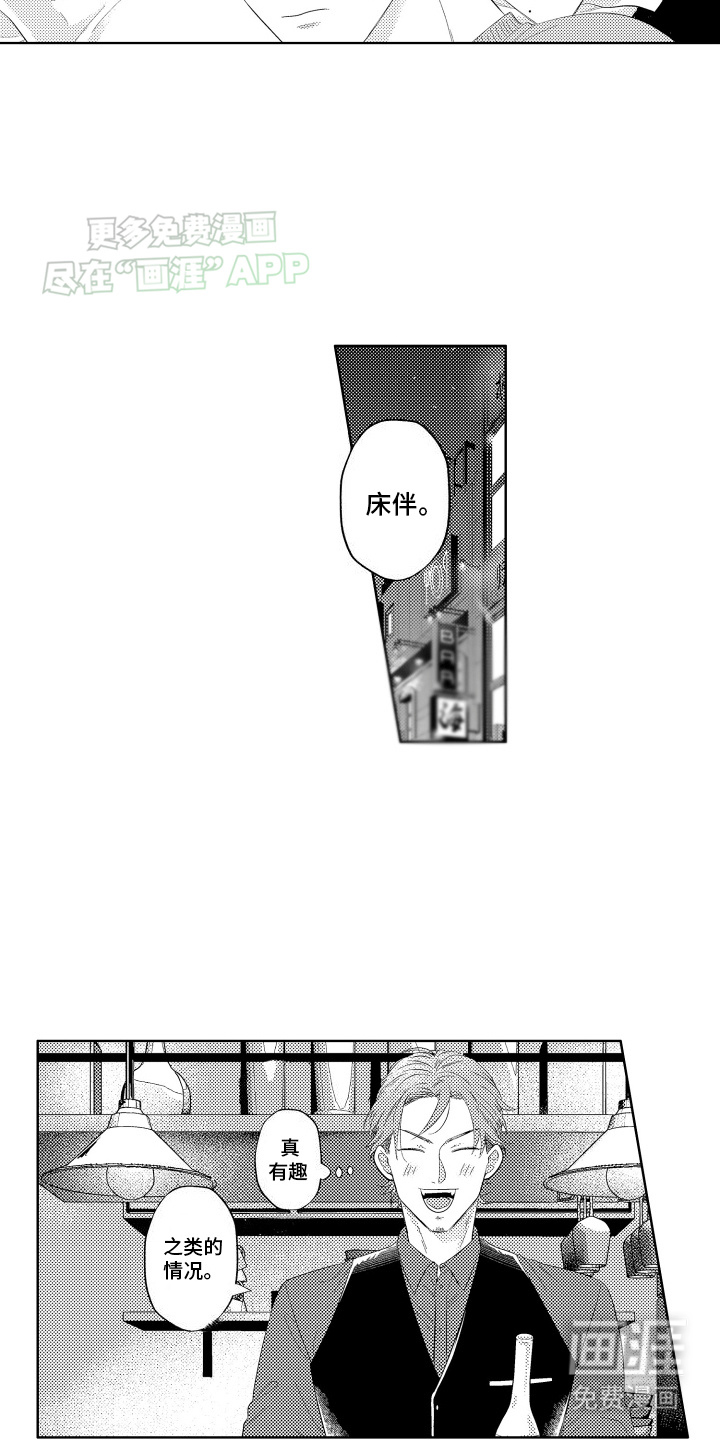 第7话：第7章：前男友预览分镜