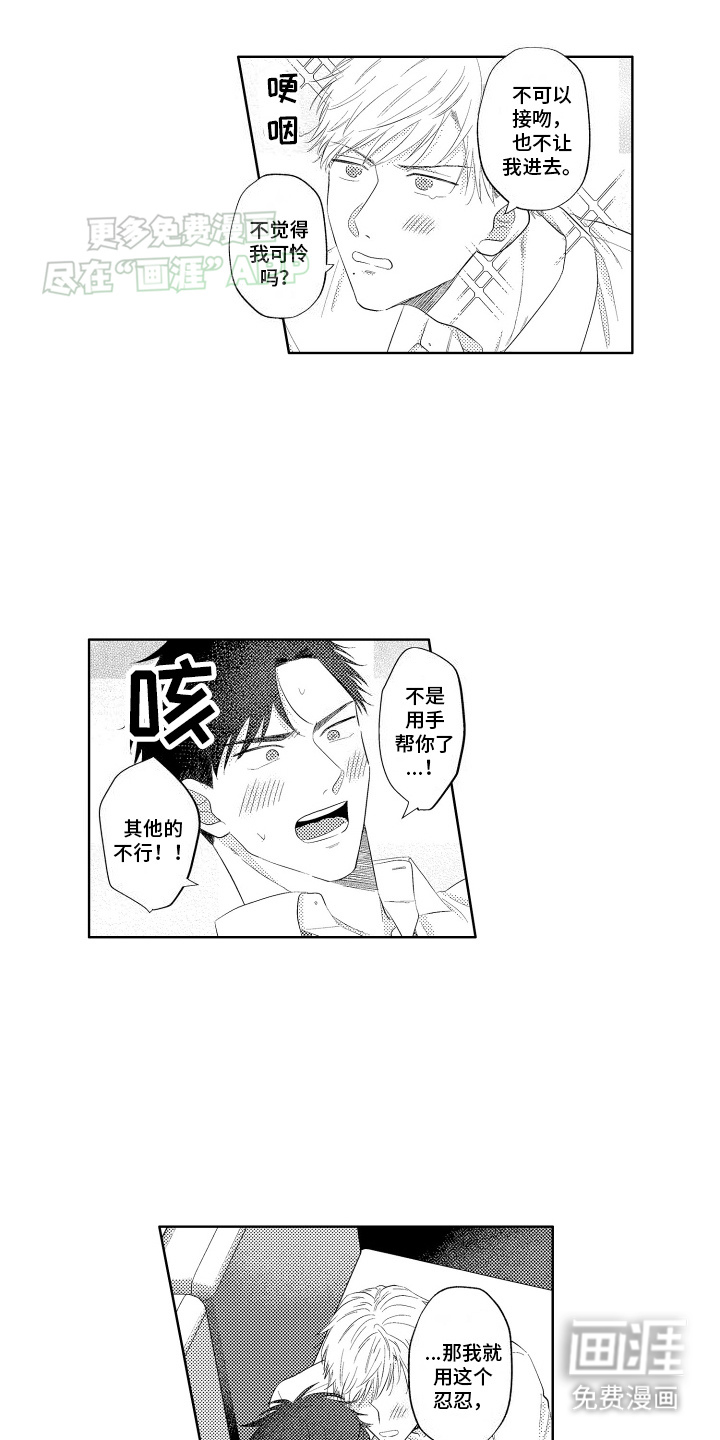 第9话：第9章：撒娇预览分镜