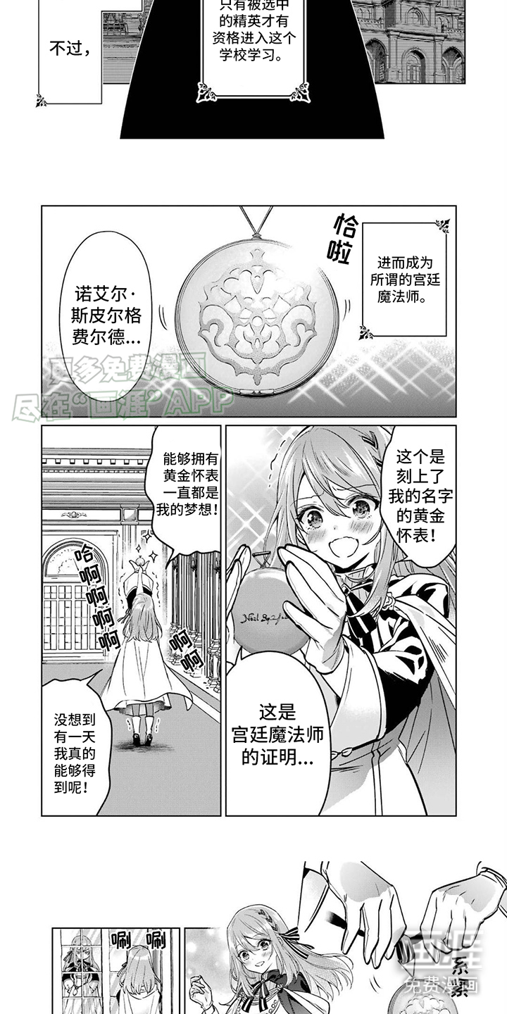 第7话：第7章：黄金怀表预览分镜