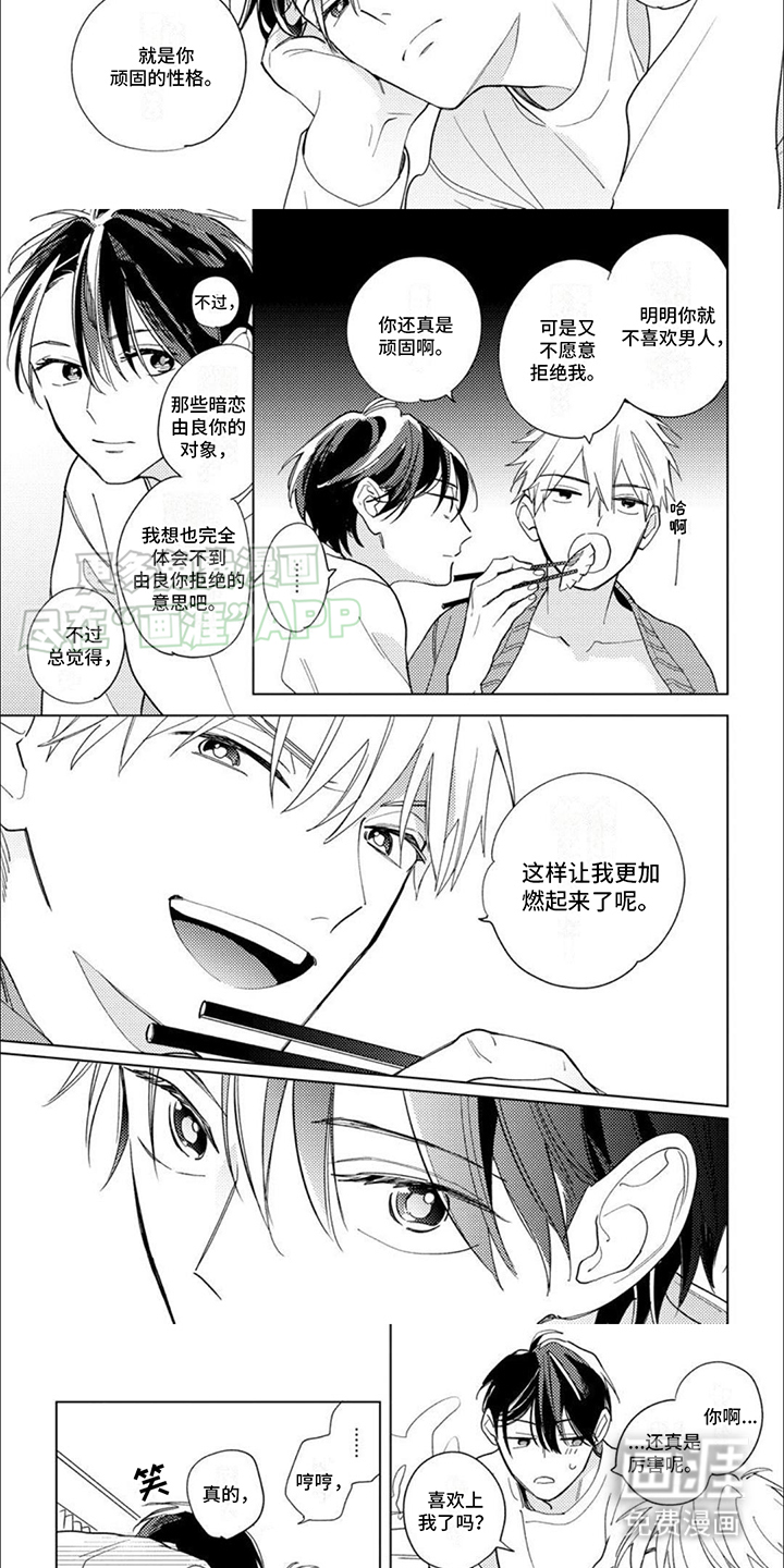 第15话：第15章：顽固的性格预览分镜